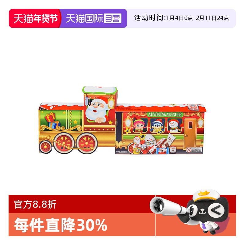 【自营】费列罗健达巧克力3D小火车倒数日历盲盒新年礼物零食糖果