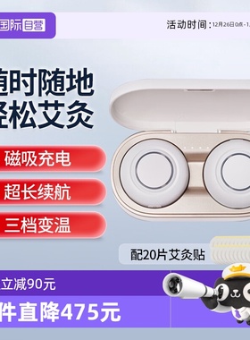 【自营】欧姆龙电子温灸仪无烟无明火家用便携随身艾灸智能控温