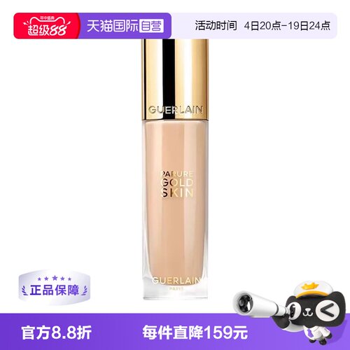 娇兰修颜哑光粉底液润泽柔滑