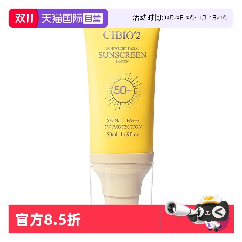 cibio2泰国轻盈防晒霜SPF50+