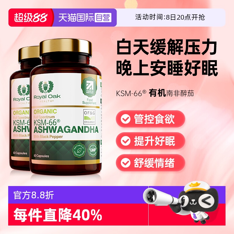 皇家橡树南非醉茄胶囊皮质醇管理
