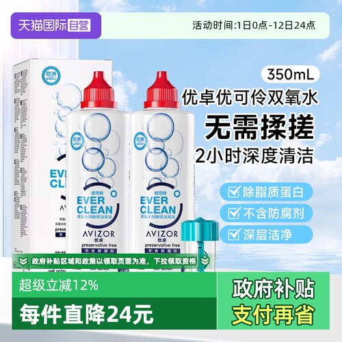 2小时深度清洁 无需揉搓 消除蛋白 水润镜片