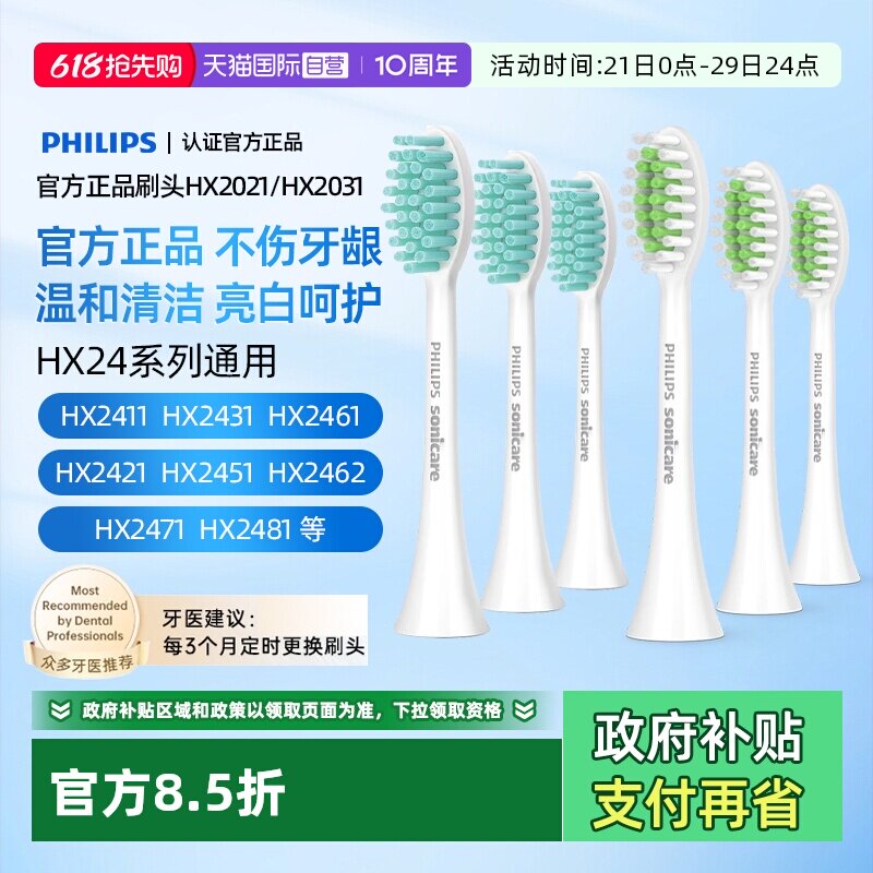 【自营】飞利浦电动牙刷头HX247L/M/C/24B/P/2471/2421替换头原装
