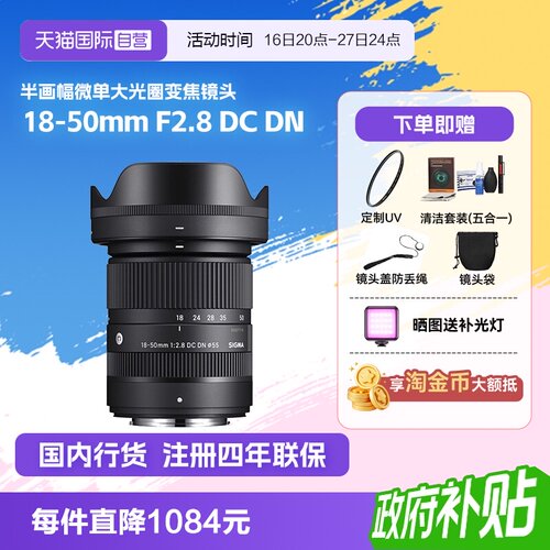 自营微单镜头适马18-50