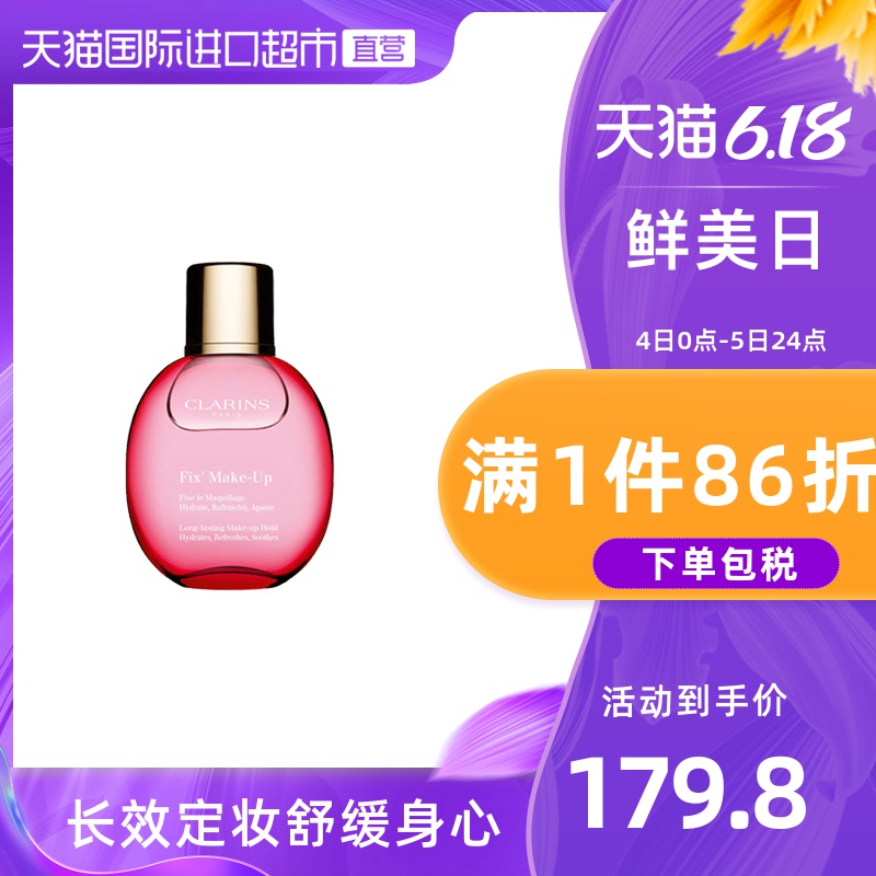 【直营】Clarins 娇韵诗 玫瑰萃取定妆喷雾绵密水雾持久服帖 50ml
