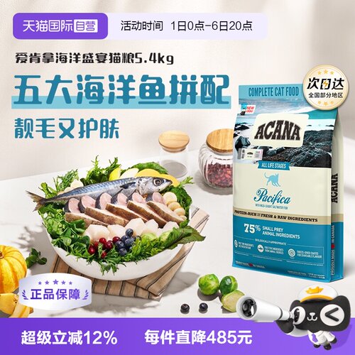 /爱肯拿海洋盛宴全猫粮5.4kg