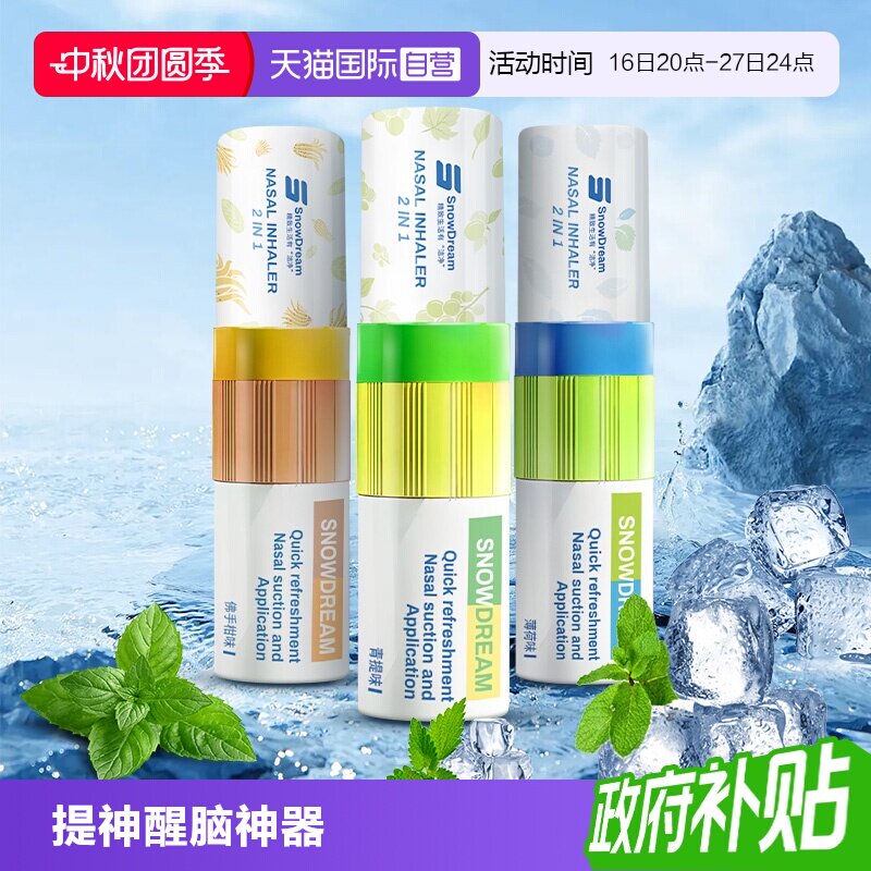 【自营】SnowDream鼻通棒薄荷精油学生瞌睡开车犯困提神醒脑图片