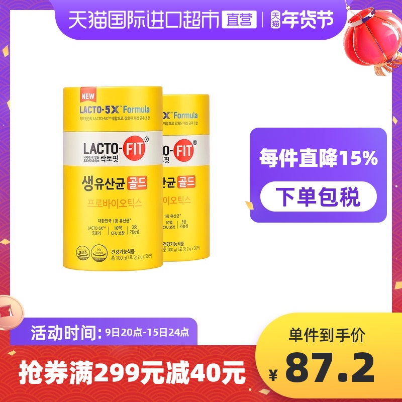 韩国钟根堂Lacto-Fit活益生菌粉条全家版100g*2罐年货调理益生元