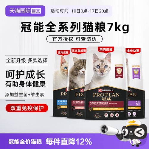 专用幼成猫7kg猫粮普瑞纳冠能