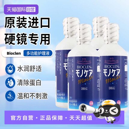 【自营】日本Bioclen护理液240ml*4瓶硬性隐形眼镜角膜塑性接触镜