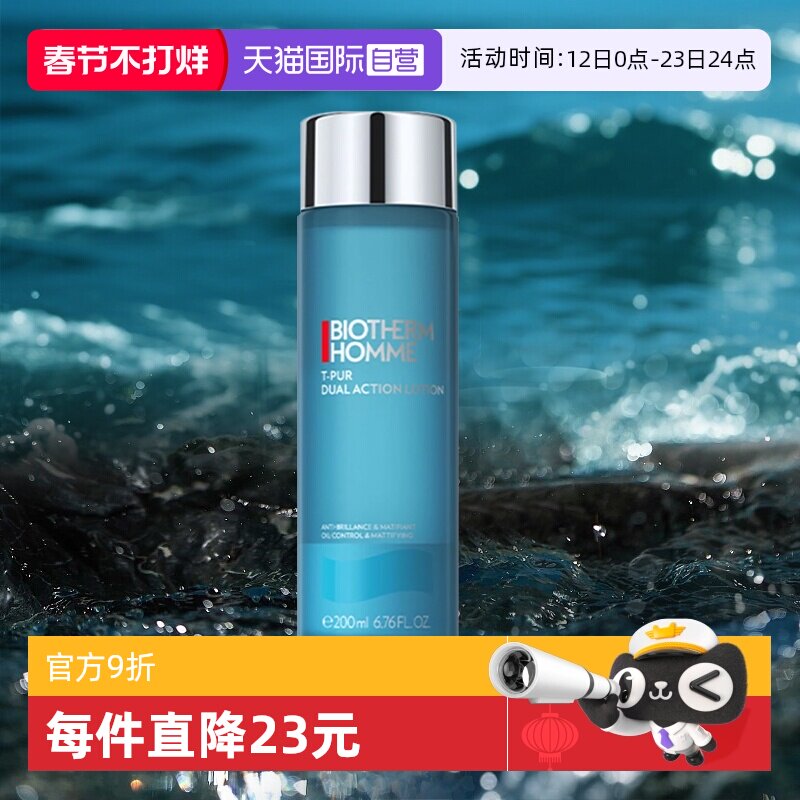 【自营】Biotherm/碧欧泉男士清爽净油爽肤水   200ml
