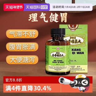 【自营】香港佛慈岷山牌健脾和胃呕吐恶心胸闷官方木香顺气丸