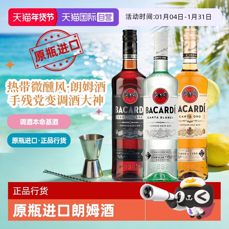 【自营】原瓶进口白金黑朗姆酒调酒基酒莫吉托鸡尾酒套装烘焙原料
