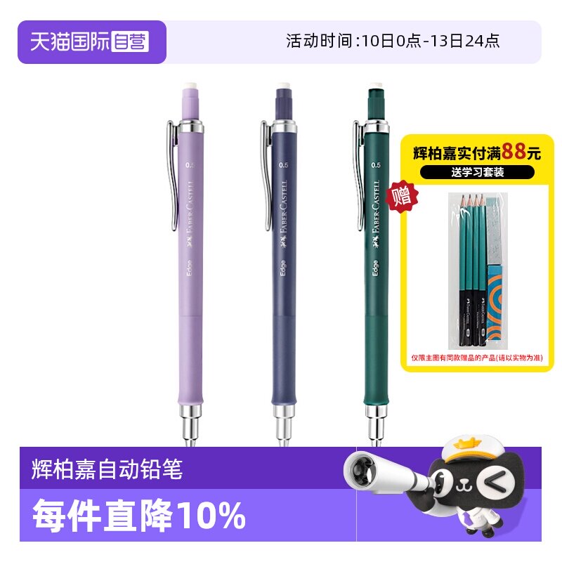 【自营】辉柏嘉0.5自动铅笔HB2B全自动出芯免按压铅芯高颜值铅笔二年级小学生专用写不断考试练字专用