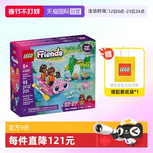 【自营】乐高积木好朋友42681美西螈探险船拼装玩具儿童生日礼物
