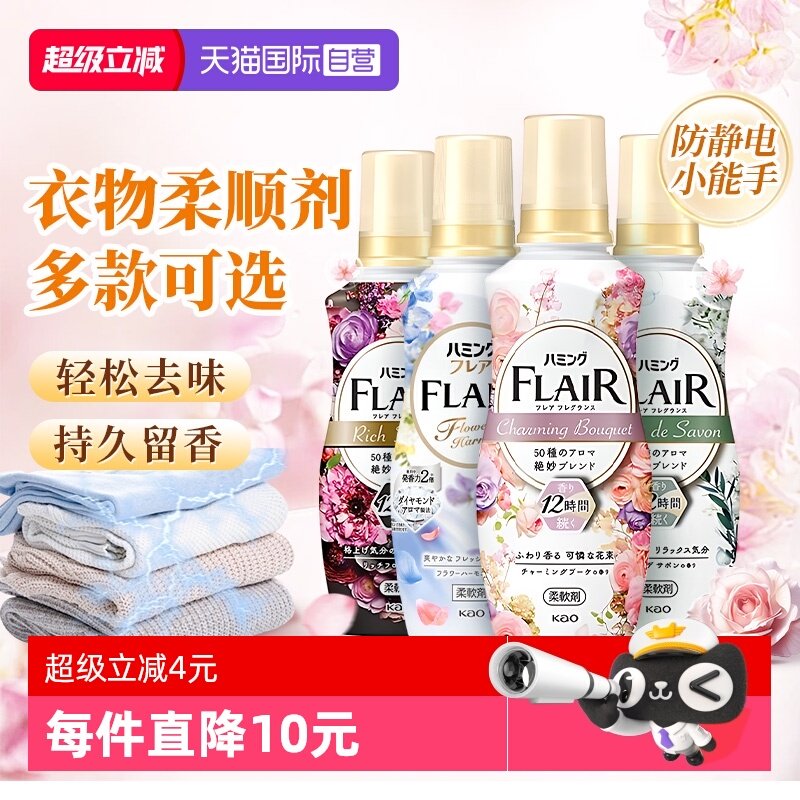 【自营】进口花王衣物柔顺剂防静电防皱祛味消臭柔软蓬松持久留香