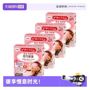 5片 官方花王美舒律蒸汽眼罩遮光睡眠 4盒多香型柚子玫瑰 自营