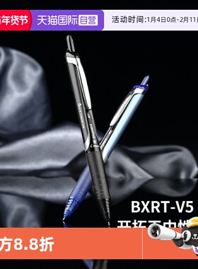 【自营】PILOT百乐v5rt中性笔开拓王按动中性笔0.5mm学生刷题做笔记考试专用黑色水笔签字笔bxs-v5rt笔芯