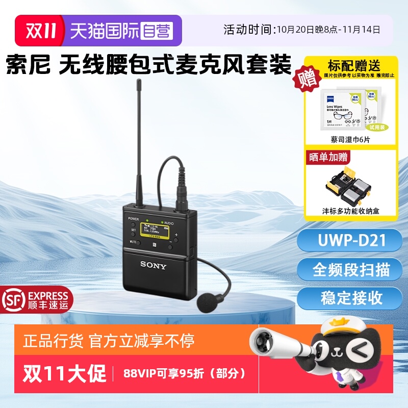 索尼领夹式无线麦克风