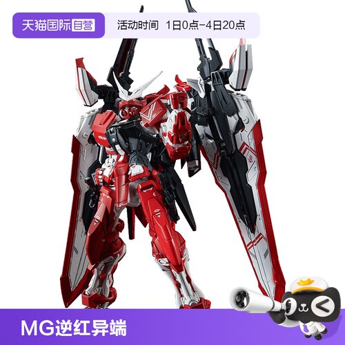 自营MG逆红异端拼装模型万代