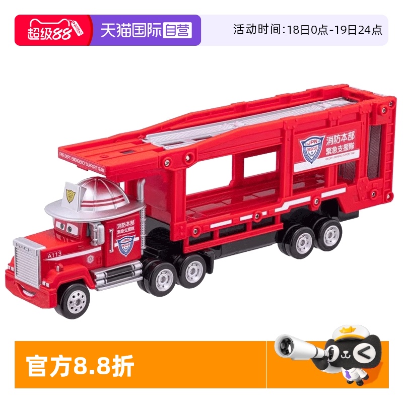 【自营】TOMY多美卡小汽车玩具赛车总动员麦大叔运输车卡车937951