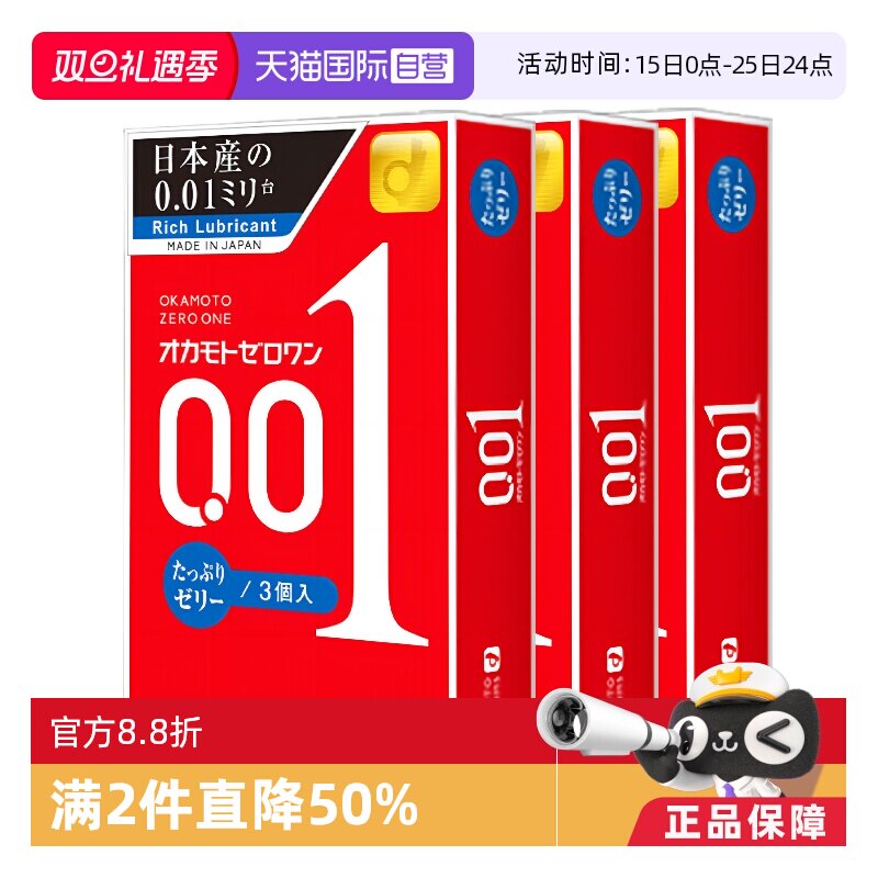 【自营】冈本001避孕套200%超薄0.01安全套3只装*3盒男用润滑避孕