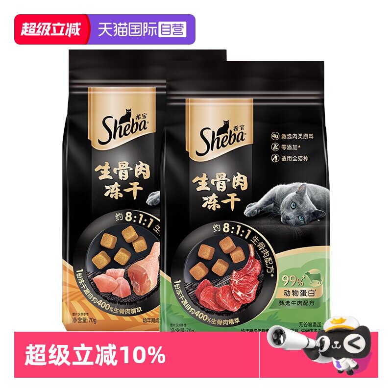 【自营】sheba希宝猫咪零食冻干生骨肉鸡肉牛肉幼猫成猫无谷物