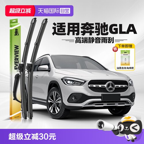 法雷奥奔驰GLA雨刮2020-2023款