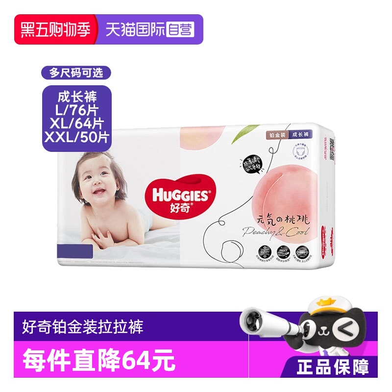 好奇铂金装拉拉裤L76/XL64/XXL50