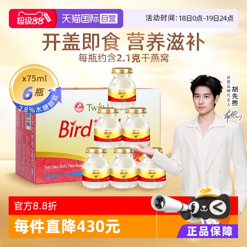 双莲木糖醇即食燕窝75ml*6瓶