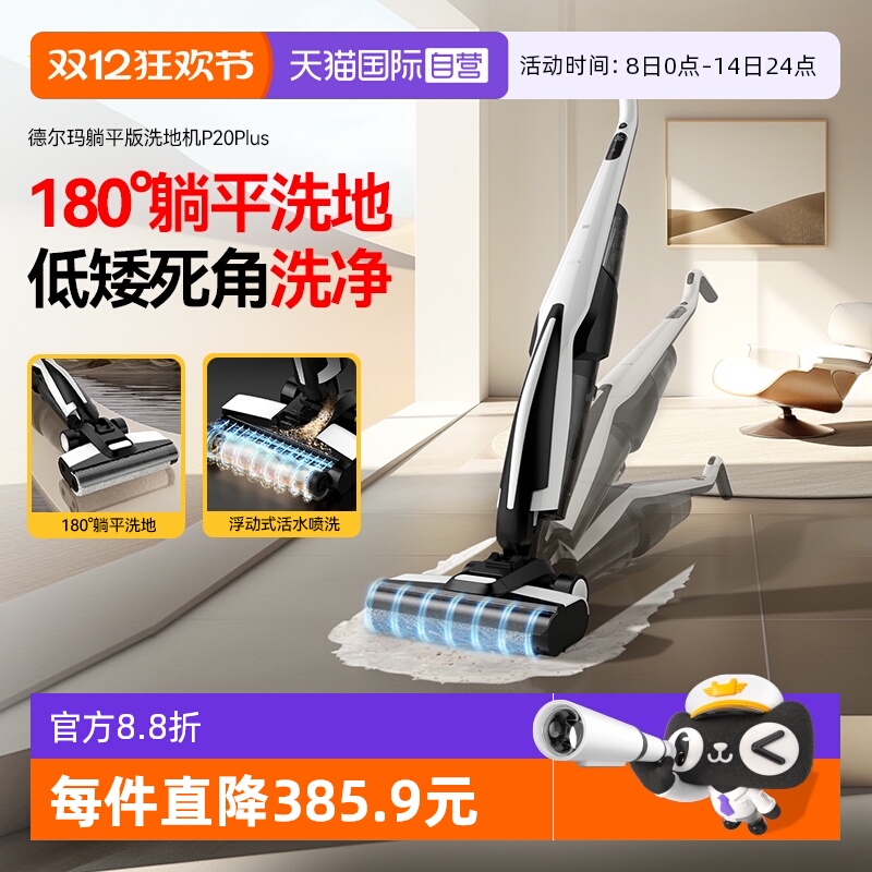 德尔玛无线躺平洗地机吸拖洗一体