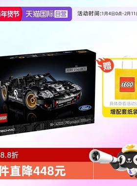 【自营】乐高积木机械组42223福特GT40赛车拼装玩具生日礼物男女