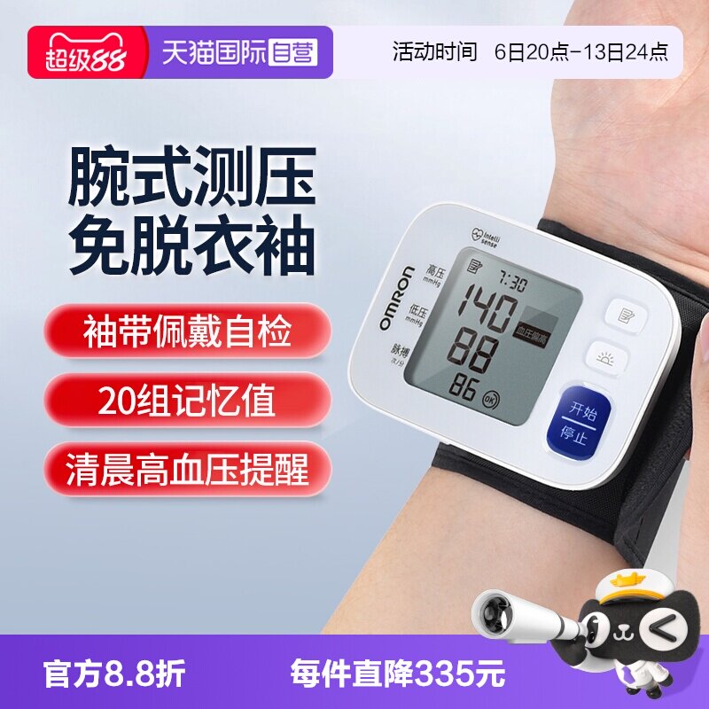 欧姆龙手腕式血压计T30J图片