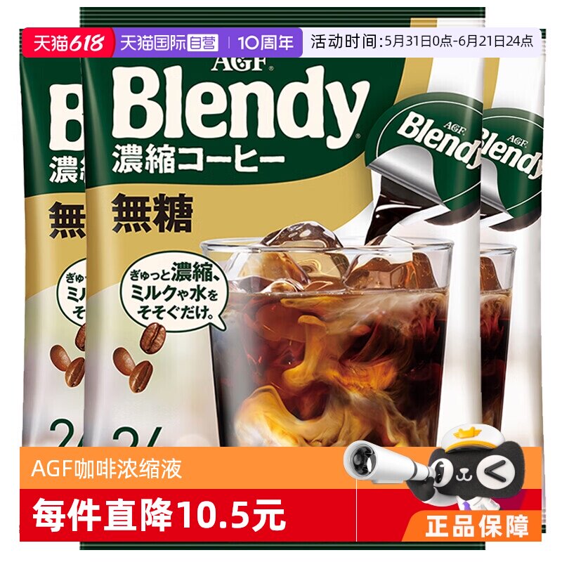 【自营】AGF咖啡日本进口浓缩美式胶囊咖啡冷萃即溶黑咖啡液24p