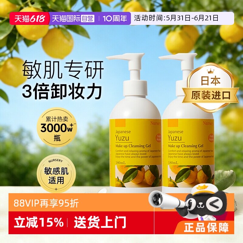【自营】Nursery/娜斯丽柚子卸妆乳180ML*2瓶 脸唇深层清洁卸妆油