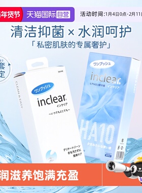 【自营】女性护理清洁套组 inclear玻尿酸凝胶10支+清洁凝胶10支