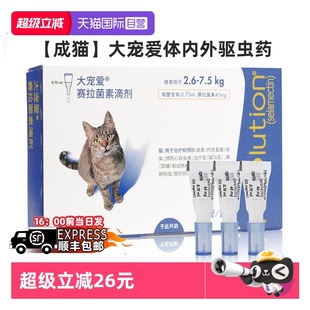 【自营】大宠爱猫咪驱虫药体内外同驱滴剂成猫幼猫驱耳螨跳蚤进口