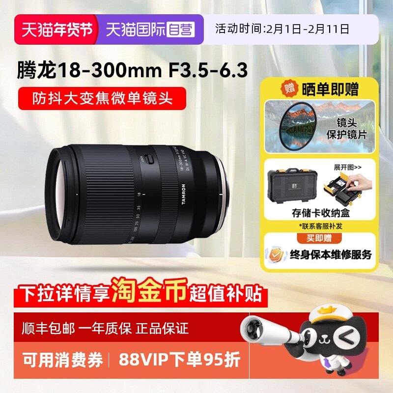 【自营】腾龙18-300mm 微单镜头18一300防抖富士X口长焦远摄18300