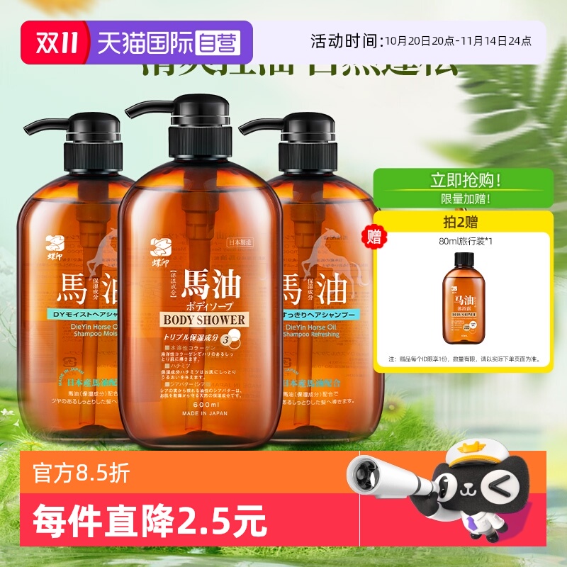 蝶印马油进口洗发水清爽控油蓬松