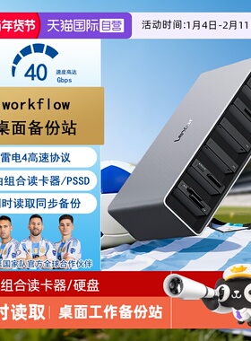 【自营】雷克沙workflow桌面备份站工作流多功能组合读卡器硬盘