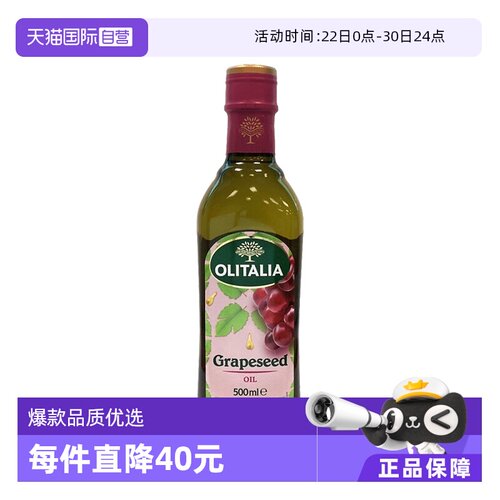自营葡萄籽油olitalia