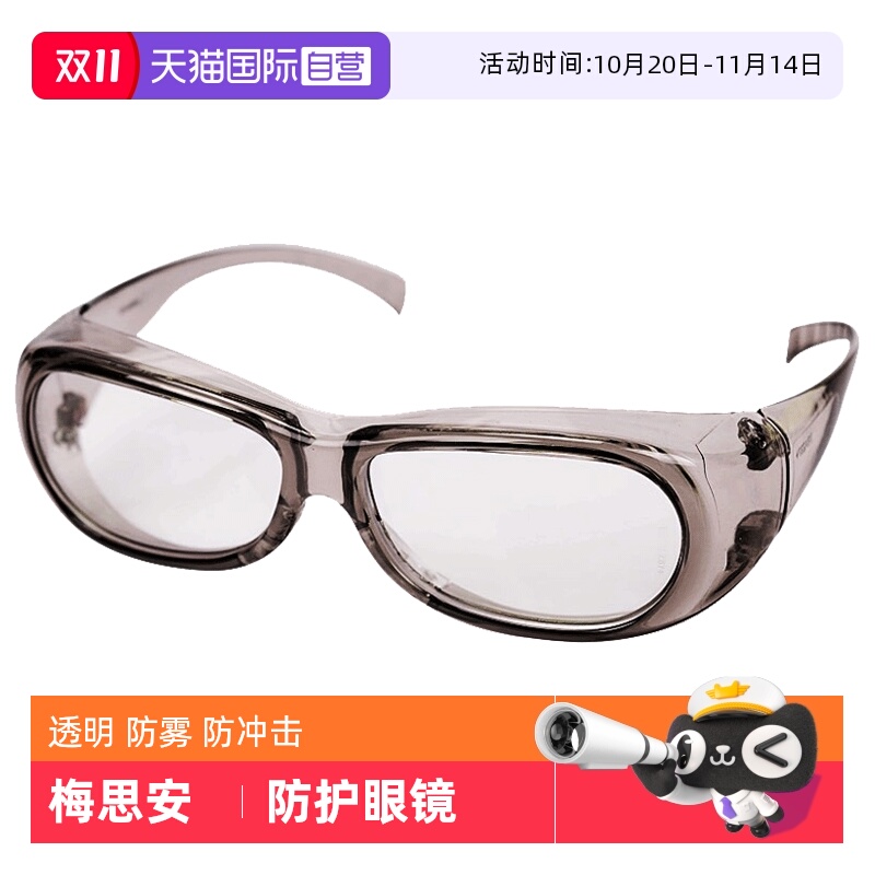 梅思安防护眼镜防冲击防风沙