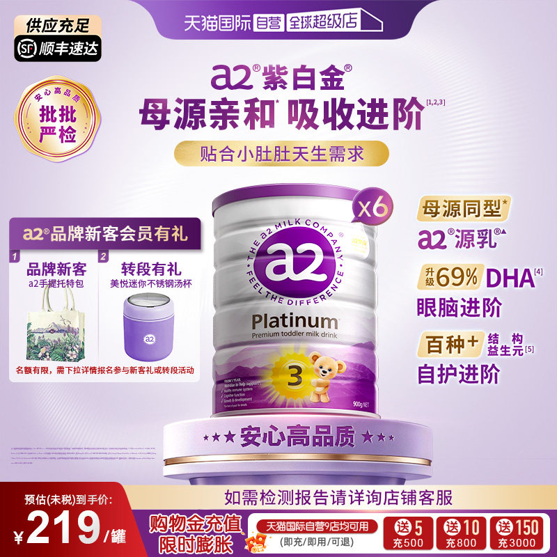 【自营】a2奶粉紫白金婴幼儿3段1岁以上900g*6罐【批批严检】