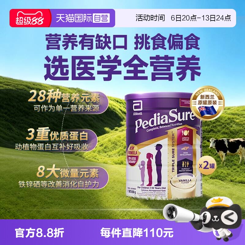 【自营】【新效期!】雅培澳版小安素儿童成长粉850g*2[效期27/10]
