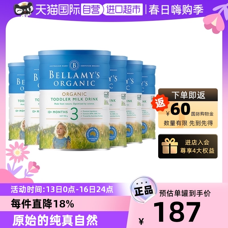 【自营】澳大利亚贝拉米进口正品宝宝有机奶粉3段1-3岁900g*6罐