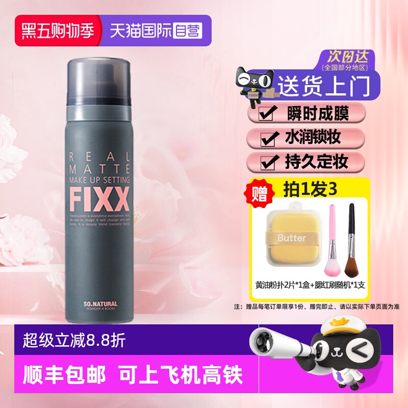 持久定妆powder4room防水防汗