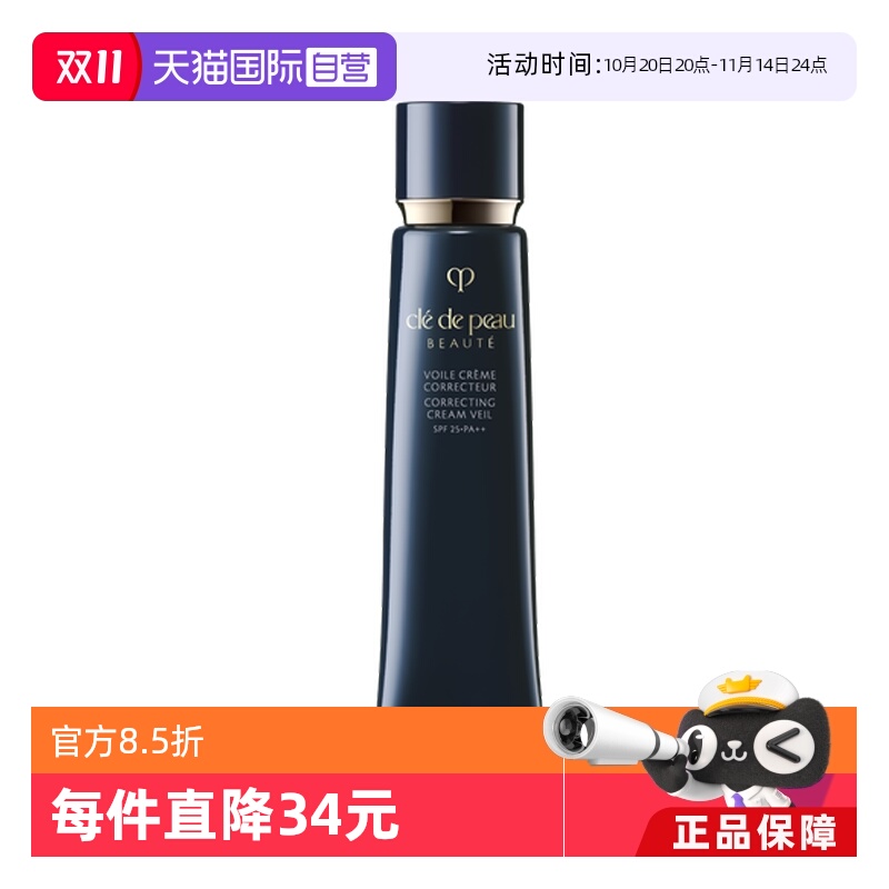 CPB/肌肤之钥隔离霜37m
