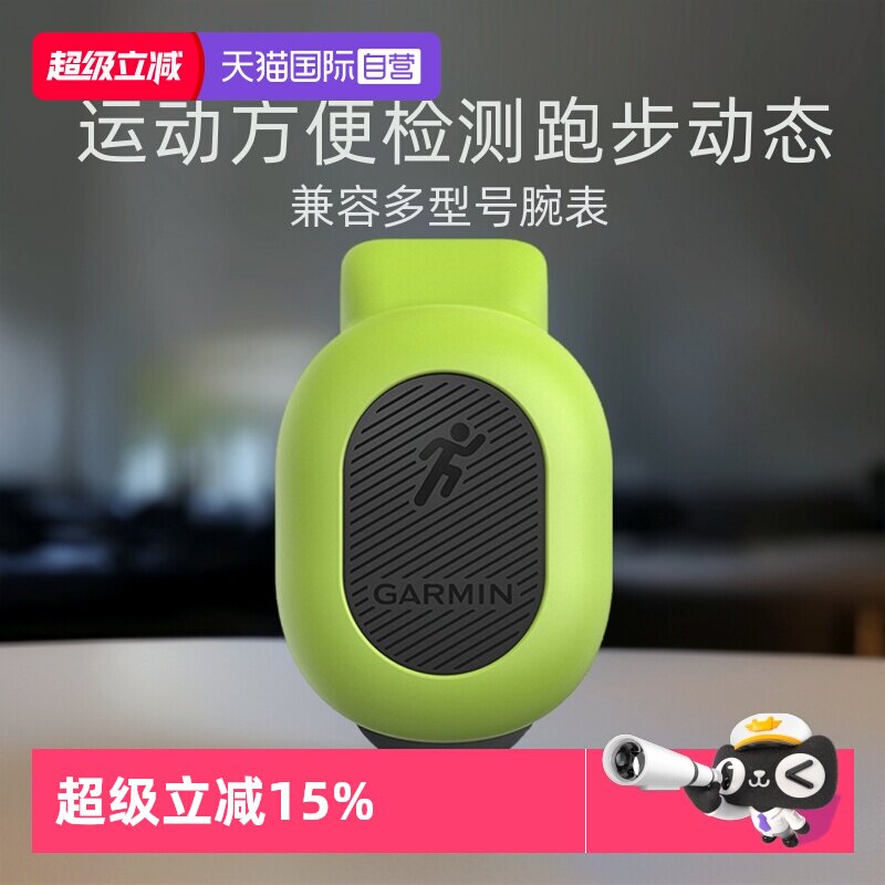 【自营】Garmin佳明RDP跑步小绿豆跑步动态传感器绿豆芽小豆芽动态高阶