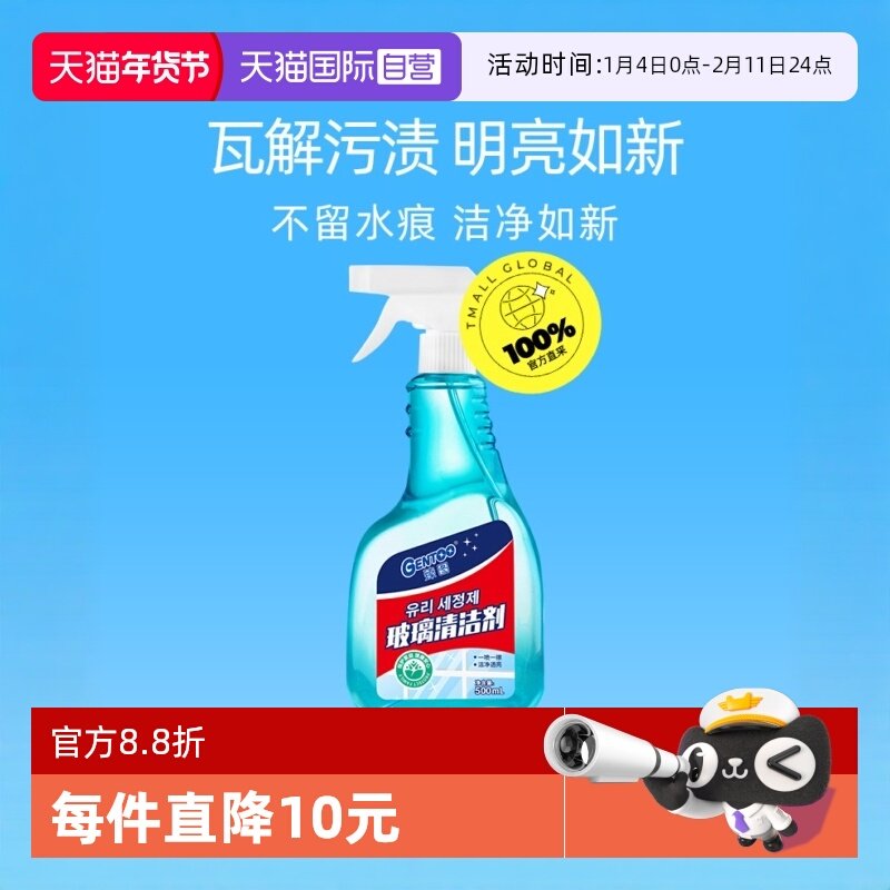 【自营】Gentoo臻图玻璃水强力去污家用擦玻璃擦镜子500m清洁剂,洗护清洁剂/卫生巾/纸/香薰,玻璃清洁剂,淘宝优惠券,粉丝福利购,淘宝优惠卷
