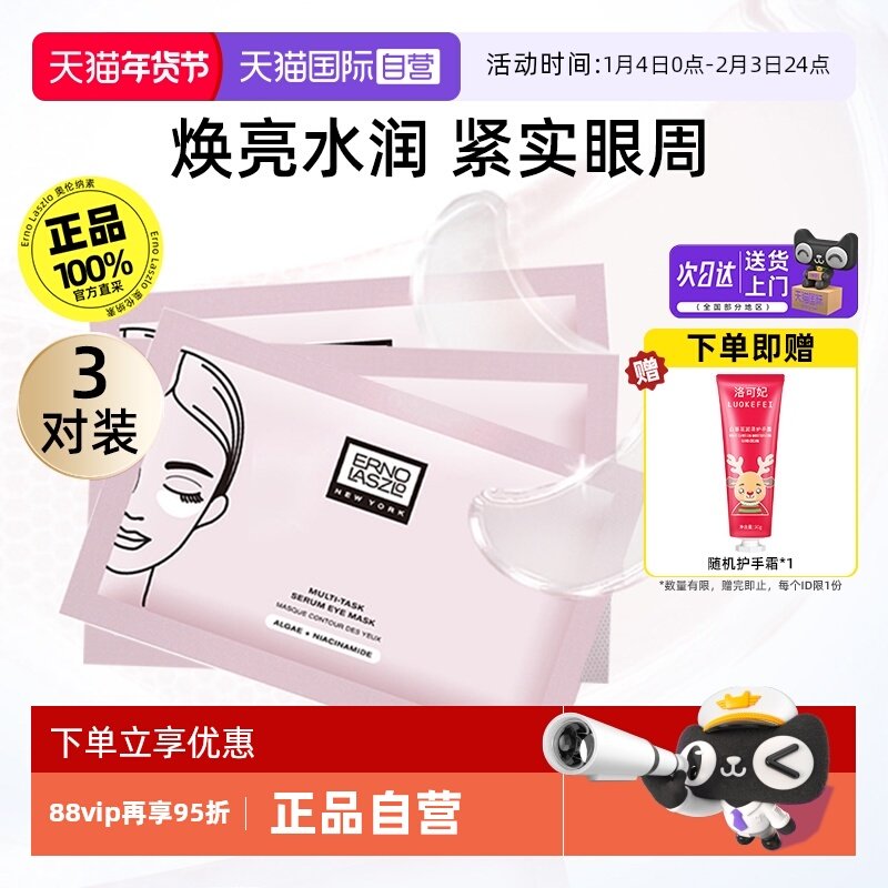 【自营】奥伦纳素精华眼膜3对淡化细纹紧致抗皱修护保湿匀亮眼周,美容护肤/美体/精油,眼膜,淘宝优惠券,粉丝福利购,淘宝优惠卷